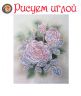 Набор для вышивания гладью РИСУЕМ ИГЛОЙ "Нежность" N0010