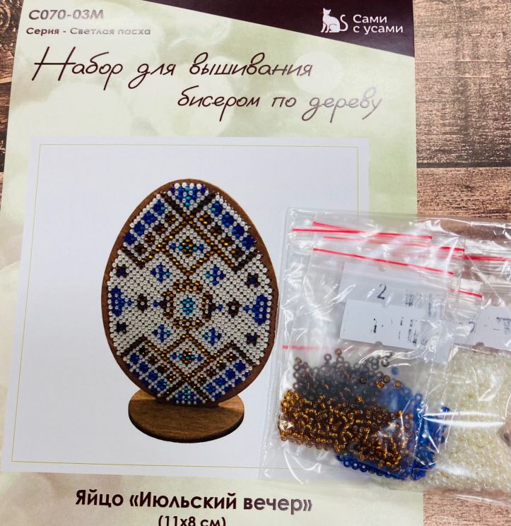 КБ-С070-03 Комплект бисера на 2 сторону для С070-03М "Яйцо "Июльский вечер"