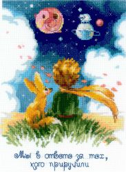 1861 Набор для вышивания Риолис "Маленький принц"