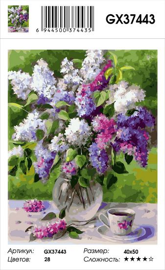 GX37443 Картина по номерам  "Сирень в прозрачной вазе" 40х50 см