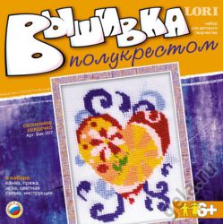 "Солнечное сердечко" набор для вышивания полукрестом
