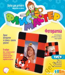 "Тигр" набор для изготовления фоторамки из флиса