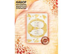 410-SB Набор для создания  открытки "Пинетки"