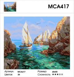 МСА417 Картина по номерам  "Парусник в бухте",  40х50 см